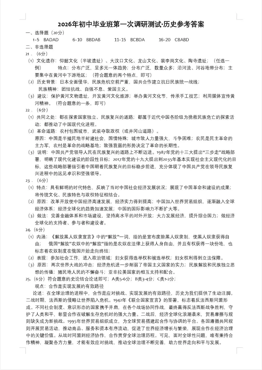 2026年春期九年级全科第一次模拟考试真题及参考答案(附后) 第35张