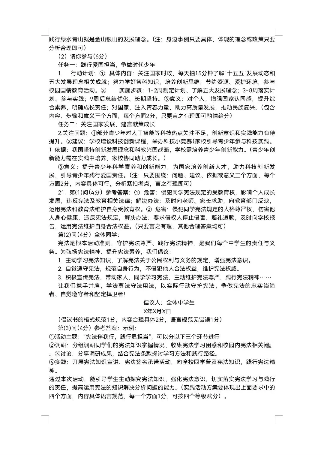 2026年春期九年级全科第一次模拟考试真题及参考答案(附后) 第37张