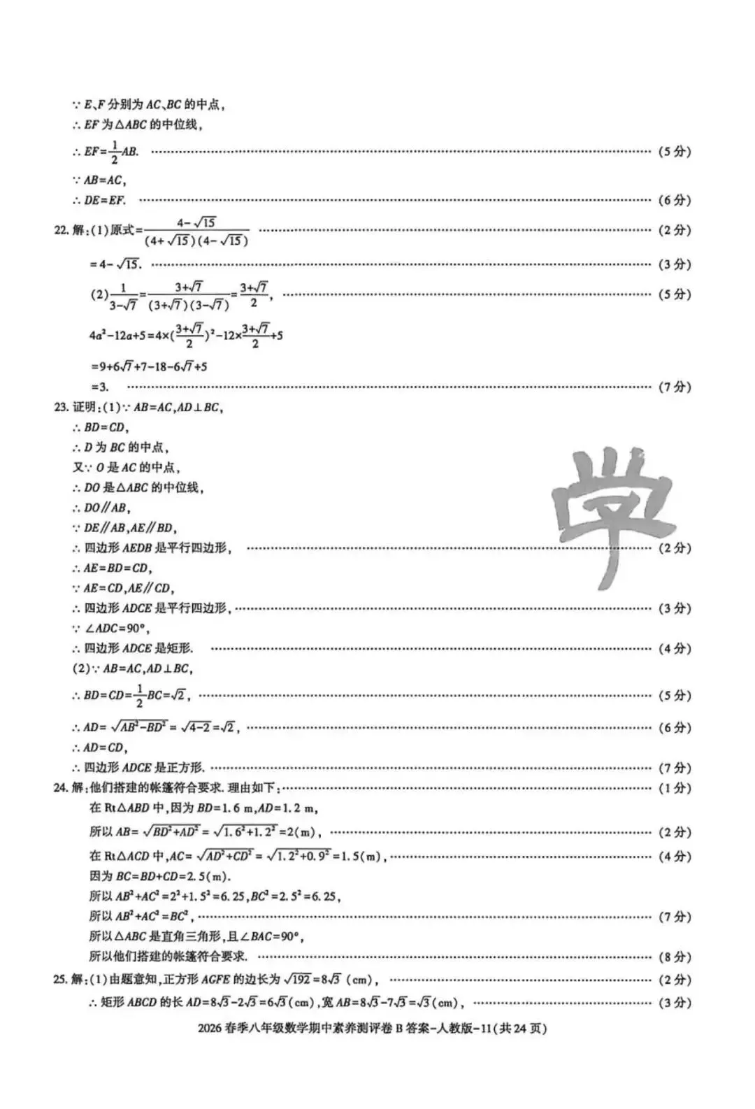2026八年级下学期人教版数学期中模拟试卷(含答案) 第20张