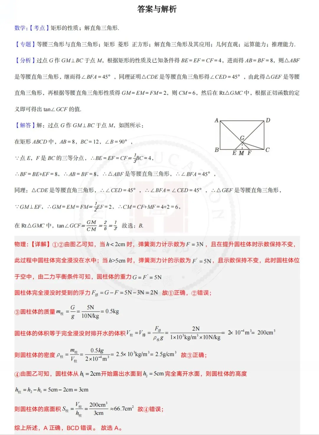 中考数学物理每日打卡题 第2张