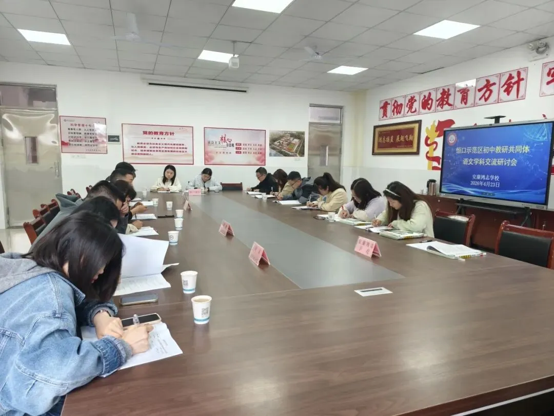 【鸿志·活动】研训赋能明方向 中考备考共前行——恒口示范区初中教研共同体语文学科交流研讨活动在我校顺利举行 第8张