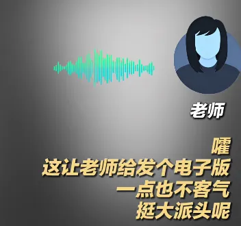 家长索要电子版试卷被老师指责“把老师当服务人员了”,双方微信起争执,当地教育局介入 第2张