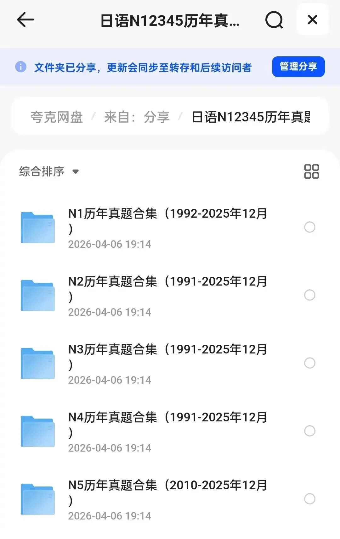 日语N1/N2/N3/N4/N5历年真题|PDF电子版|全级别合集,备考刷题必备! 第1张