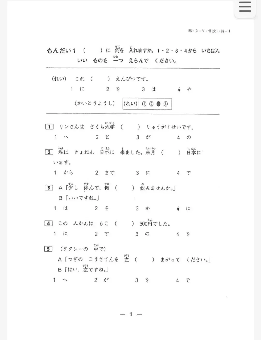 日语N1/N2/N3/N4/N5历年真题|PDF电子版|全级别合集,备考刷题必备! 第2张