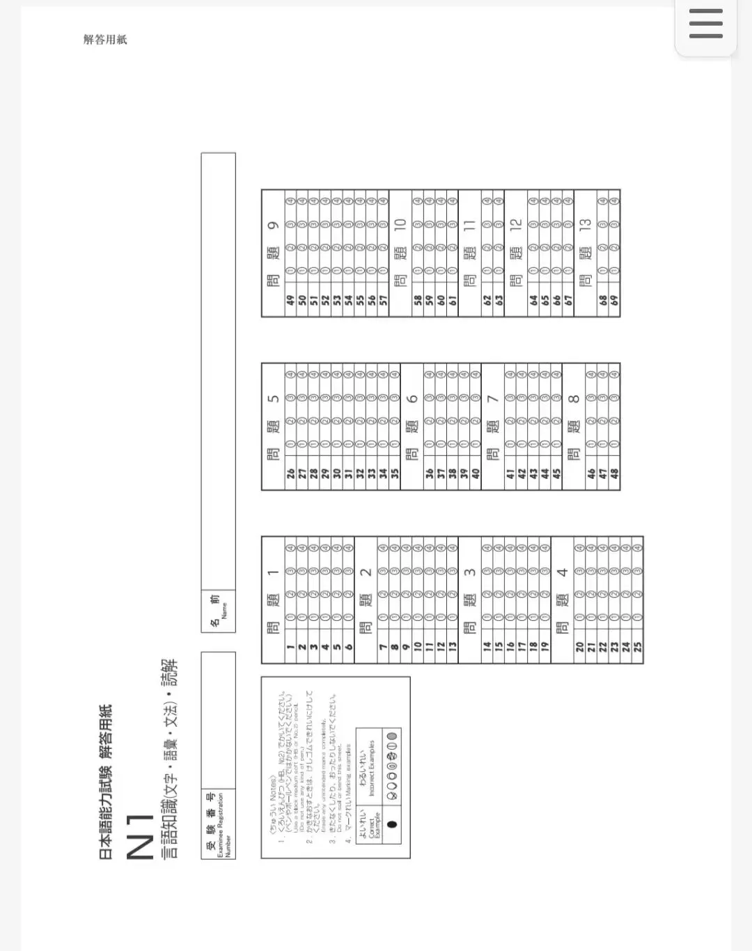 日语N1/N2/N3/N4/N5历年真题|PDF电子版|全级别合集,备考刷题必备! 第3张