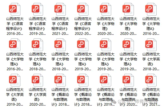 山西师范大学历年期中期末真题来了~ 第4张