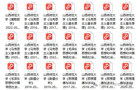 山西师范大学历年期中期末真题来了~ 第6张