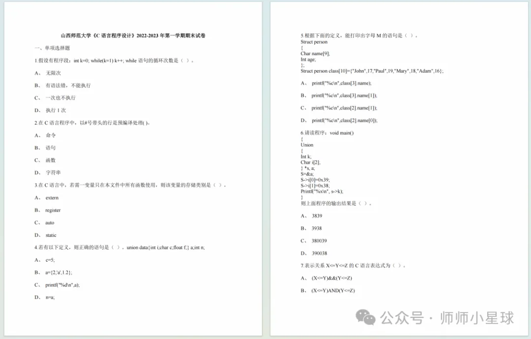 山西师范大学历年期中期末真题来了~ 第7张