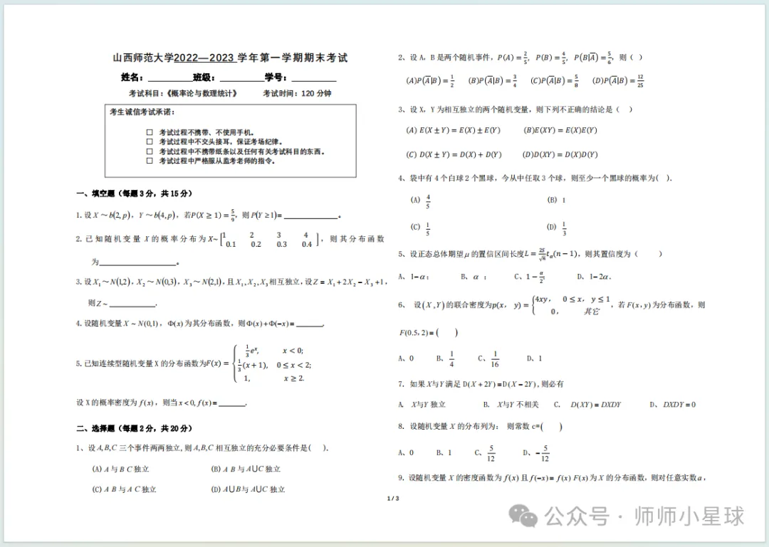 山西师范大学历年期中期末真题来了~ 第8张