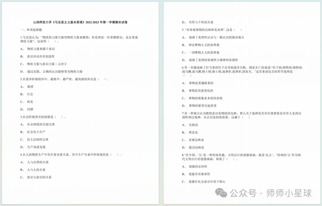 山西师范大学历年期中期末真题来了~ 第9张