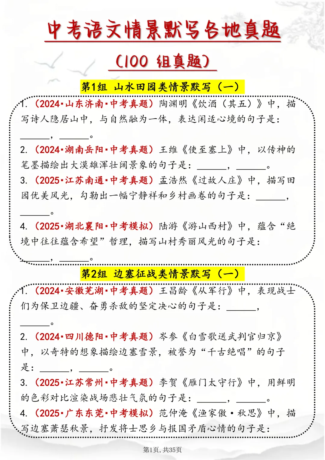 可打印,该刷历年情景默写真题啦,为中考做准备!! 第1张