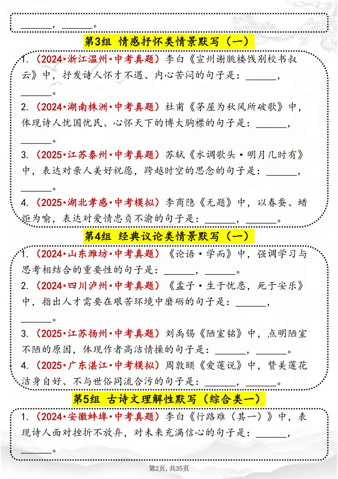 可打印,该刷历年情景默写真题啦,为中考做准备!! 第2张