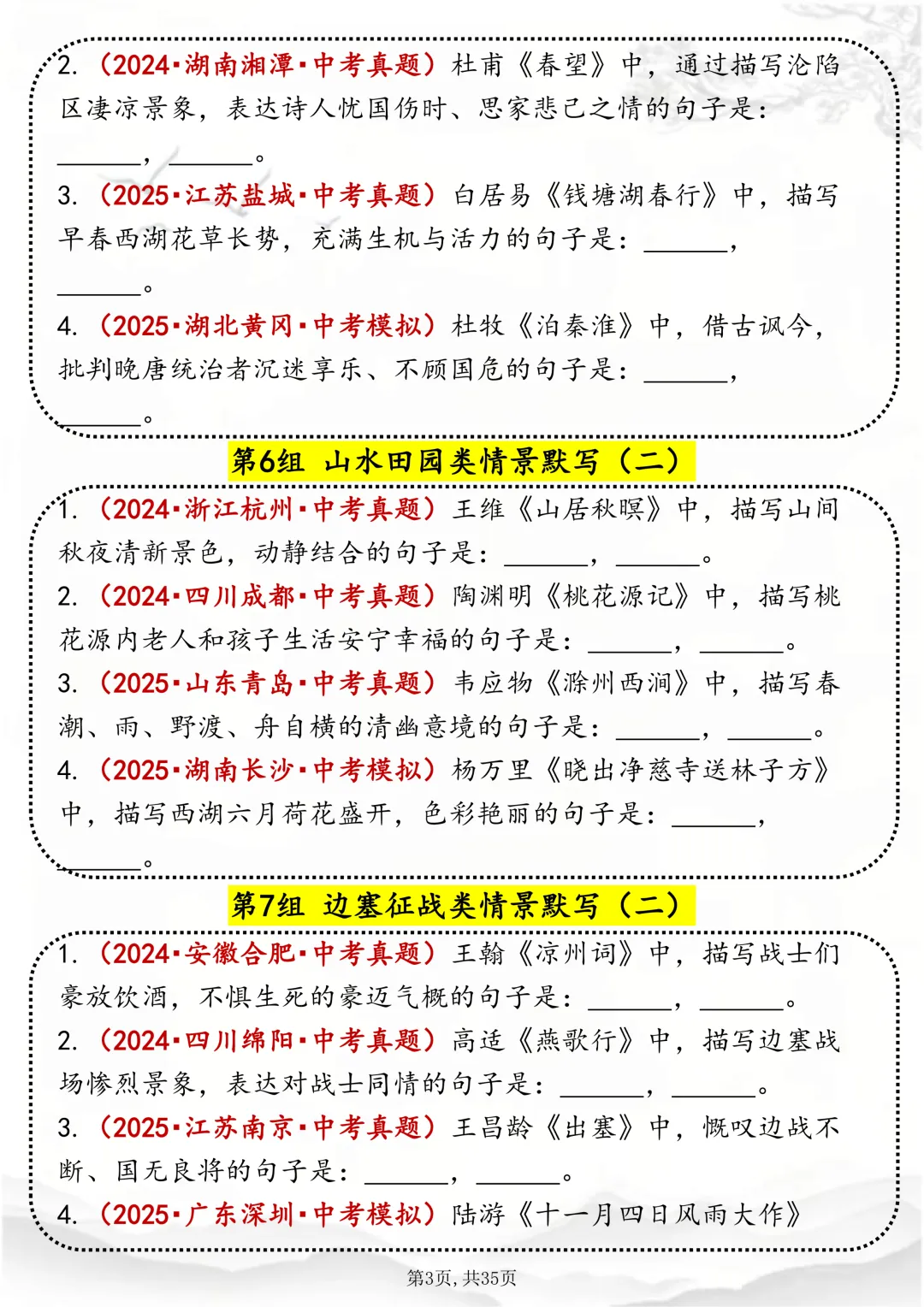 可打印,该刷历年情景默写真题啦,为中考做准备!! 第3张