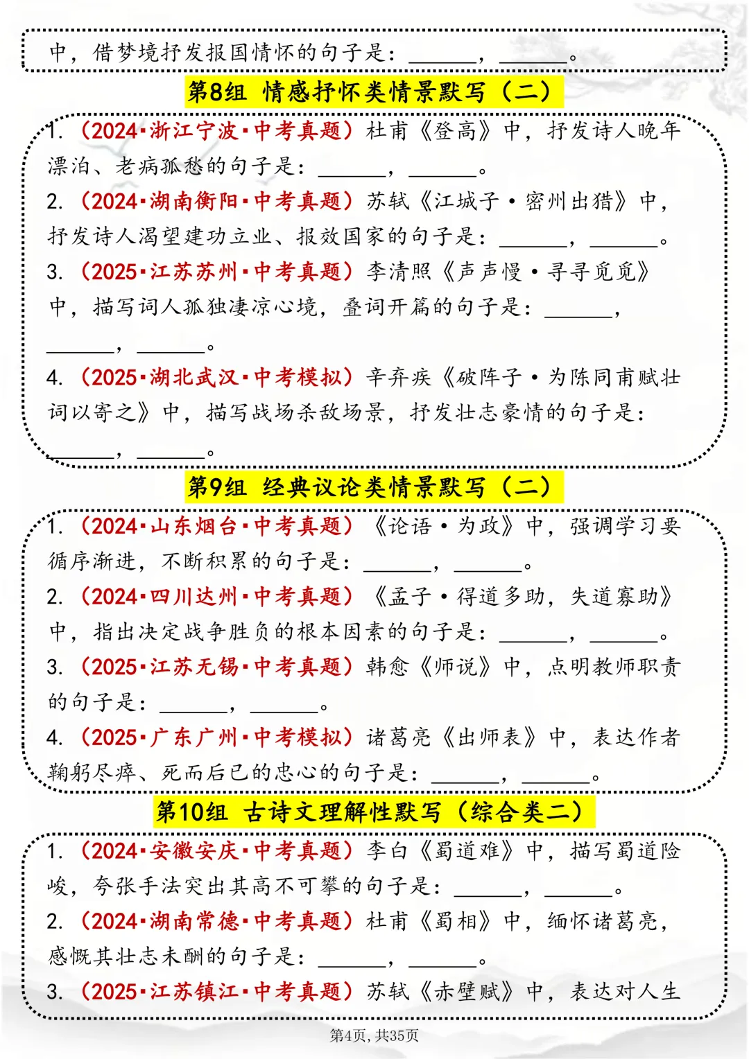 可打印,该刷历年情景默写真题啦,为中考做准备!! 第4张