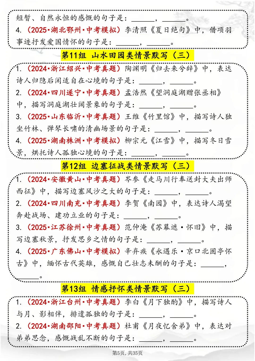 可打印,该刷历年情景默写真题啦,为中考做准备!! 第5张