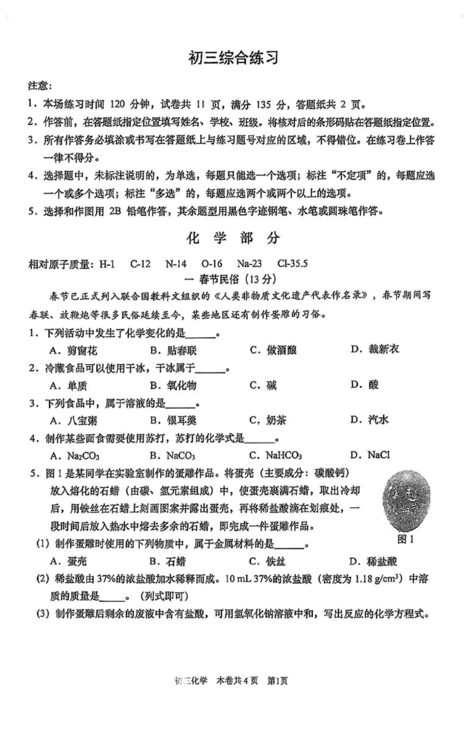 2026年上海中考二模10区试卷+答案全更新!输入分数秒出区排名,志愿填报不踩坑! 第8张