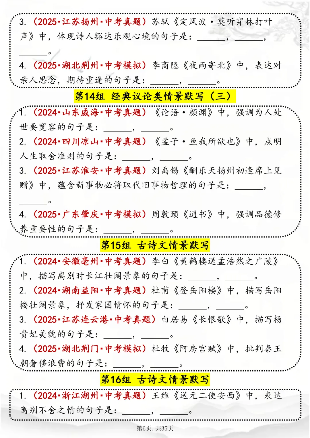 可打印,该刷历年情景默写真题啦,为中考做准备!! 第6张