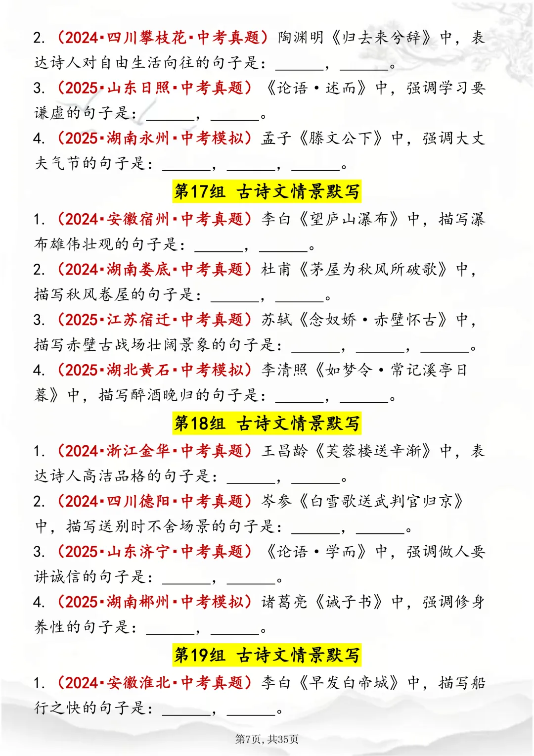 可打印,该刷历年情景默写真题啦,为中考做准备!! 第7张