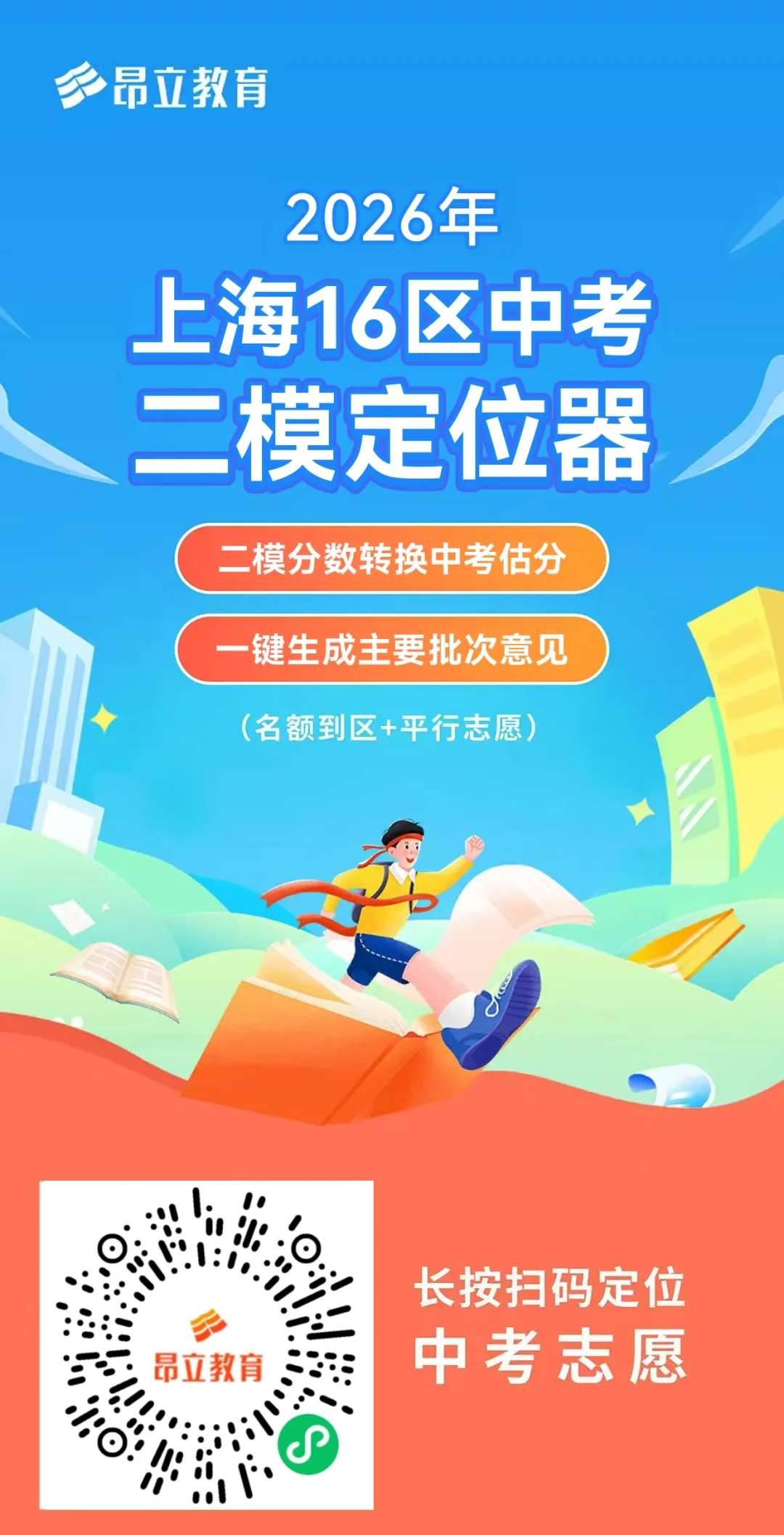 2026年上海中考二模10区试卷+答案全更新!输入分数秒出区排名,志愿填报不踩坑! 第10张