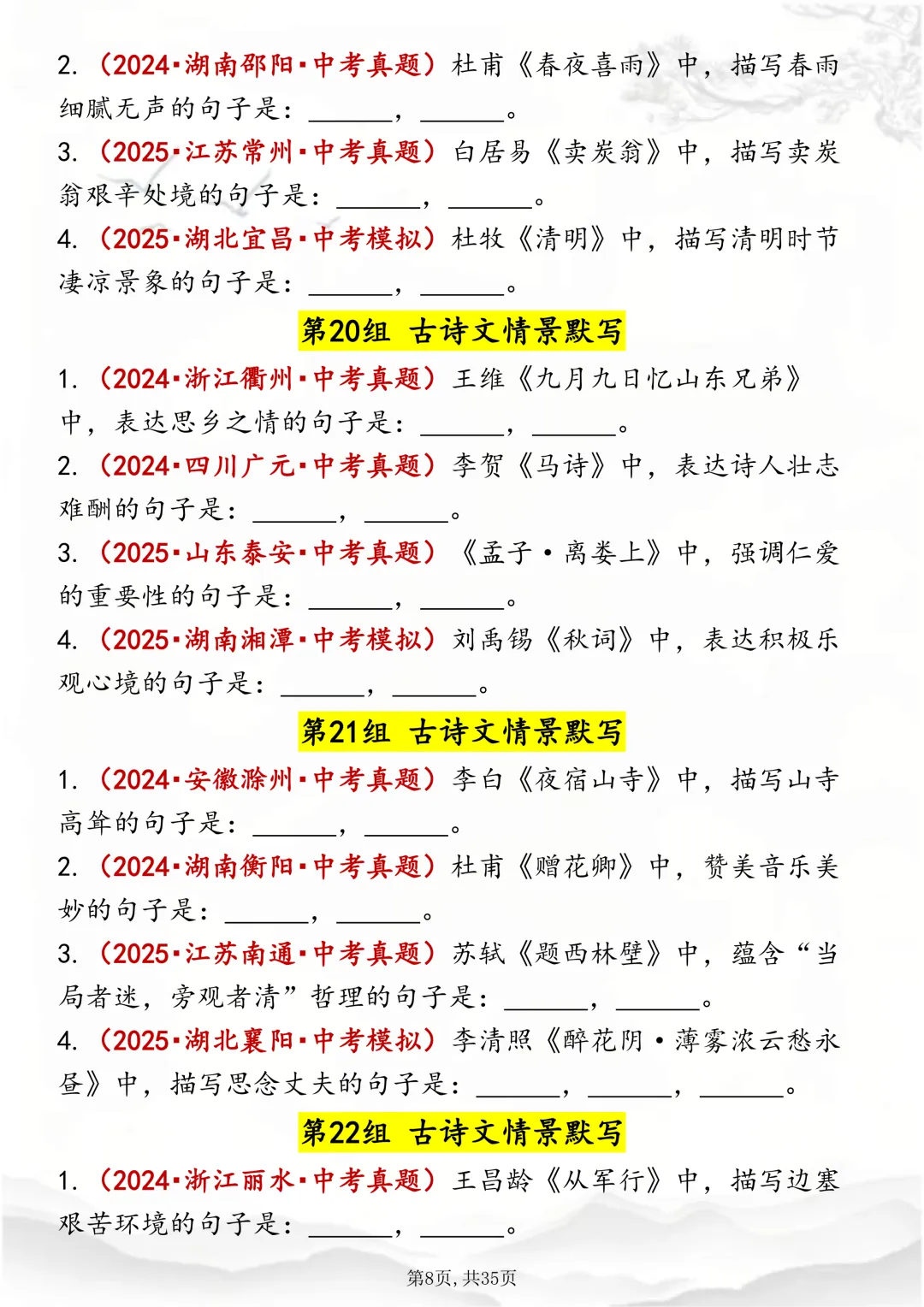 可打印,该刷历年情景默写真题啦,为中考做准备!! 第8张