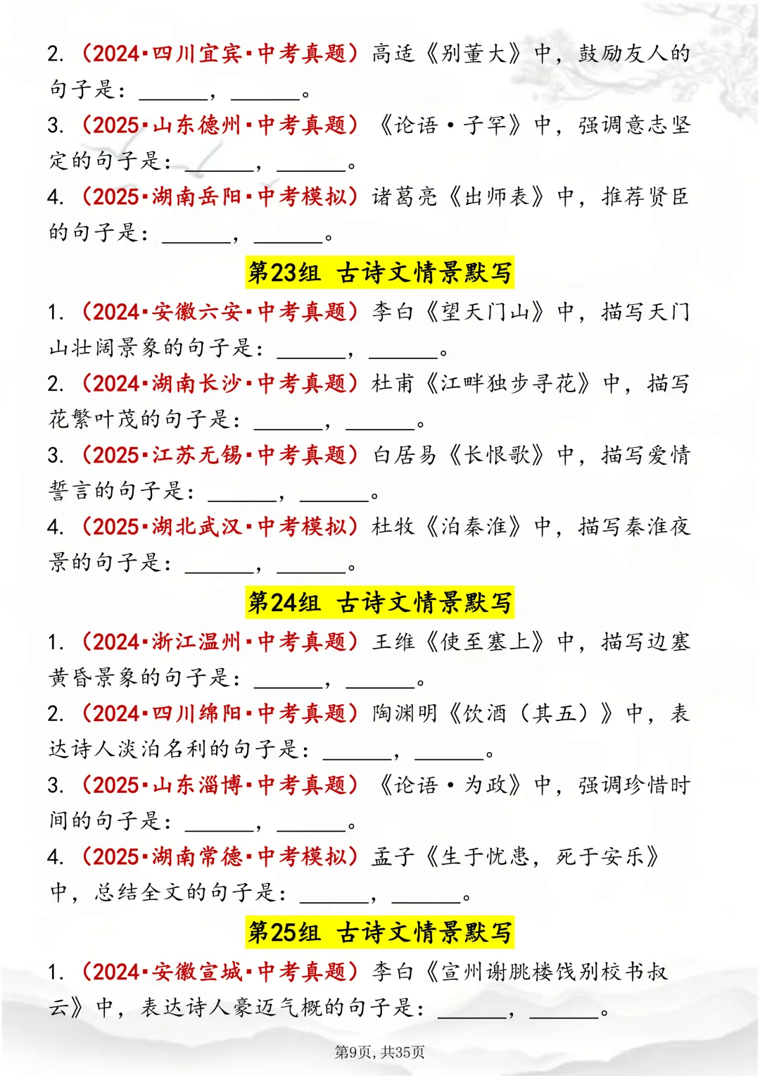 可打印,该刷历年情景默写真题啦,为中考做准备!! 第9张