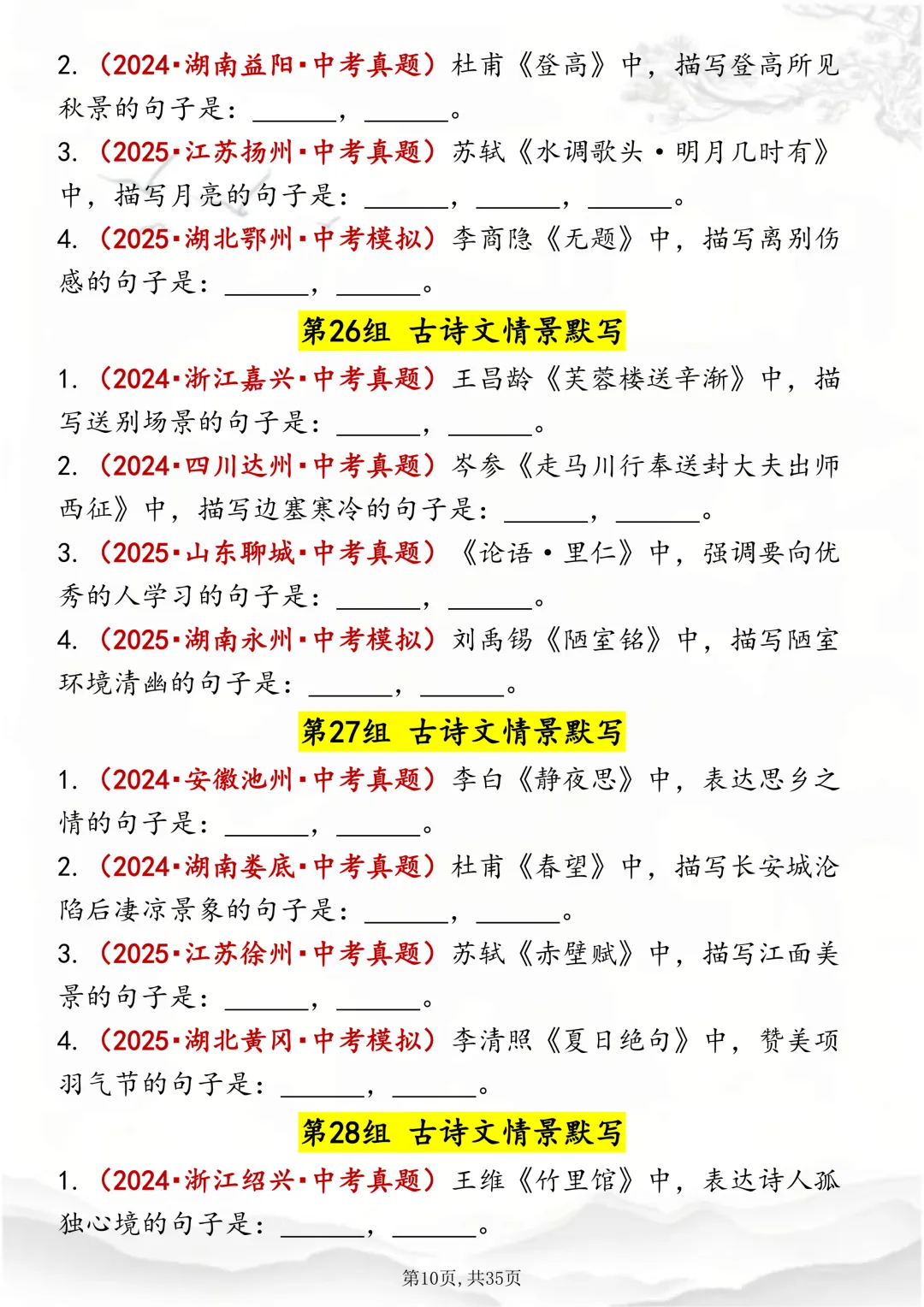 可打印,该刷历年情景默写真题啦,为中考做准备!! 第10张