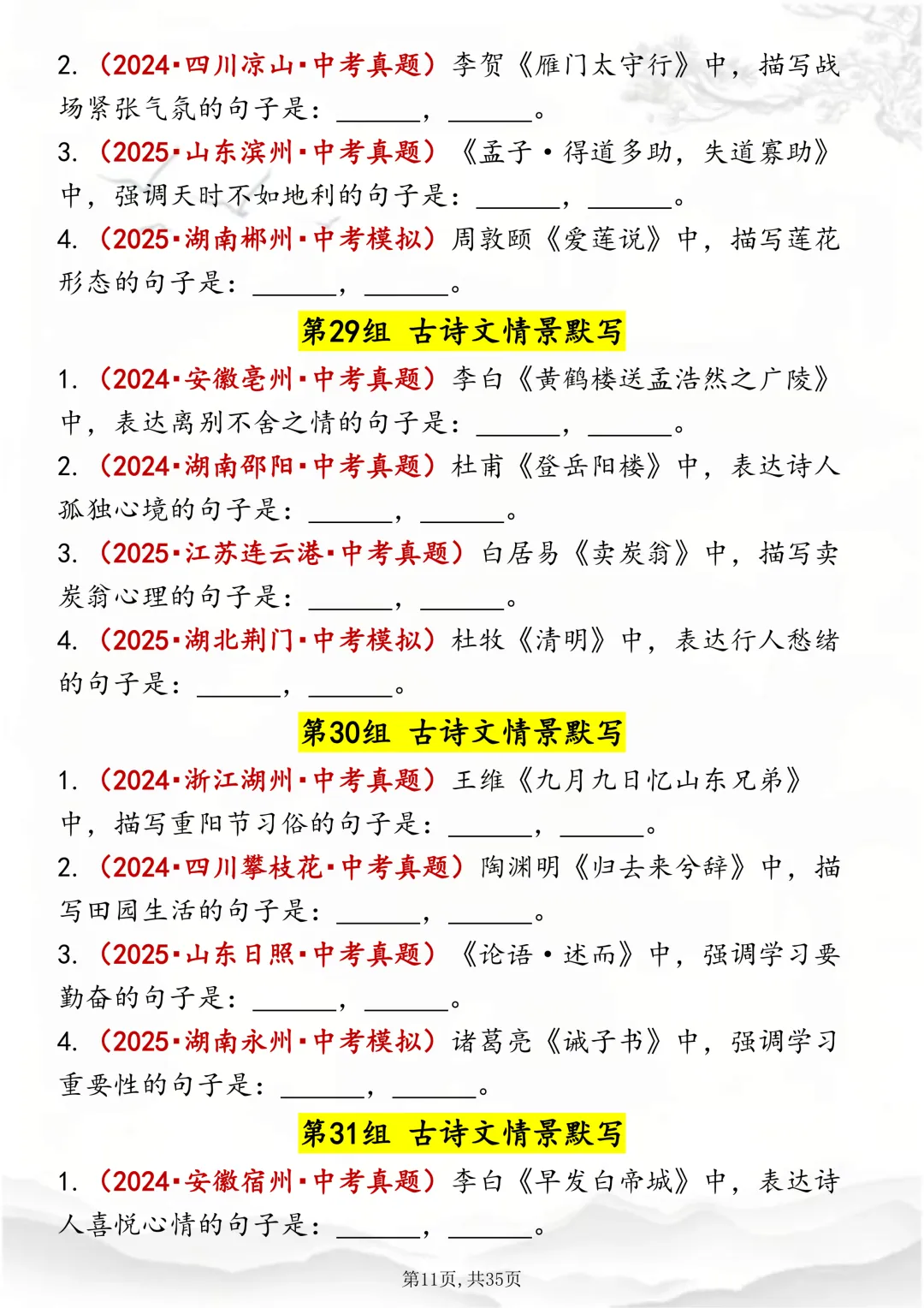 可打印,该刷历年情景默写真题啦,为中考做准备!! 第11张