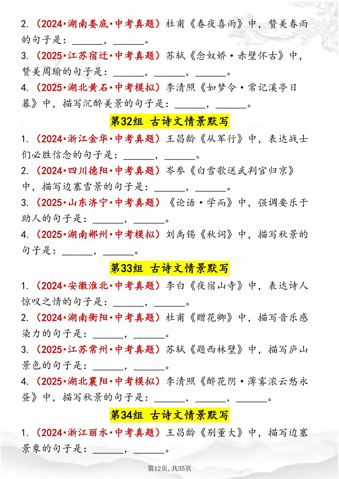 可打印,该刷历年情景默写真题啦,为中考做准备!! 第12张