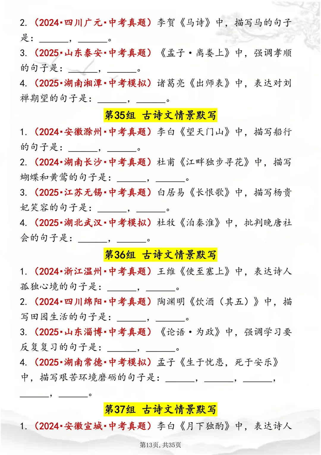 可打印,该刷历年情景默写真题啦,为中考做准备!! 第13张