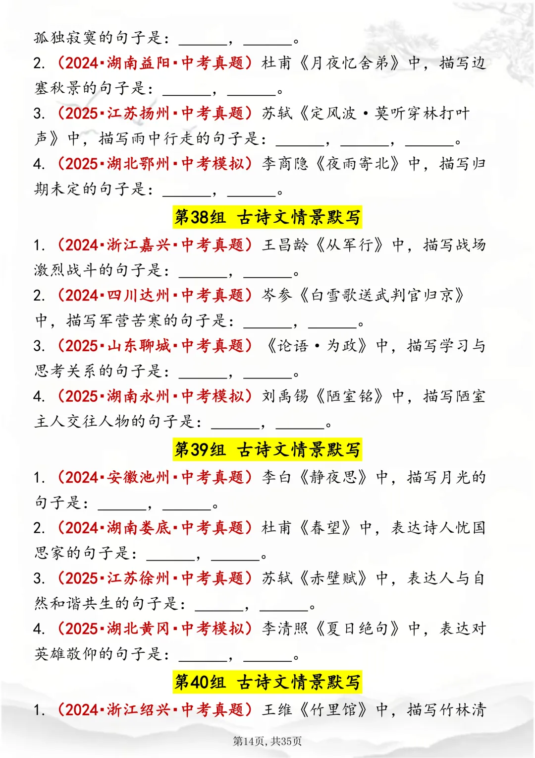 可打印,该刷历年情景默写真题啦,为中考做准备!! 第14张