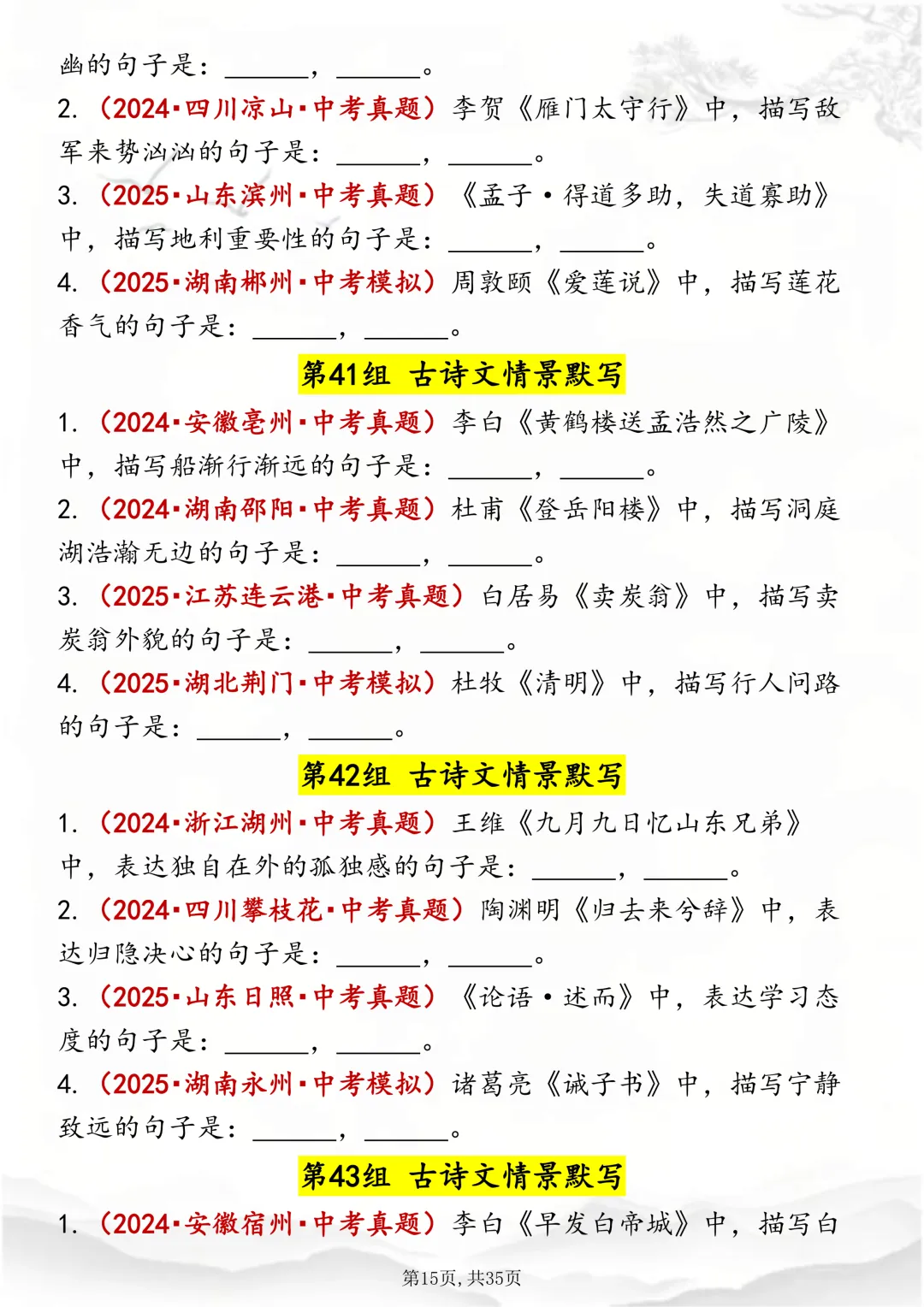 可打印,该刷历年情景默写真题啦,为中考做准备!! 第15张