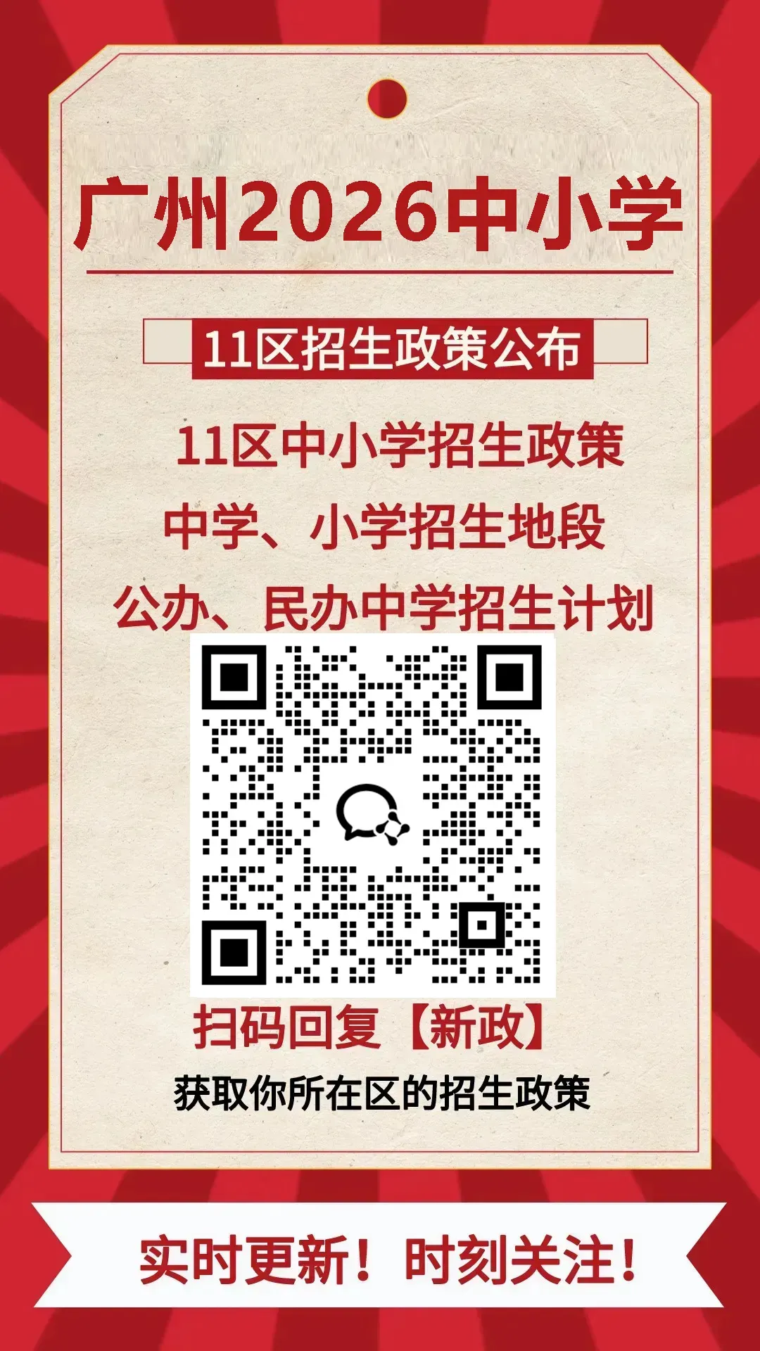 速看!广州中考自主招生有重大变化?这两点影响升学选择! 第2张