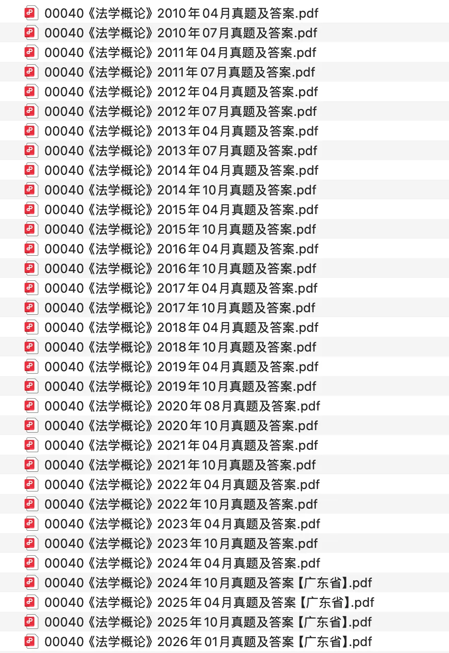 00040法学概论:真题刷多了,你就知道哪些法条是“常客”(201004-202601及答案免费领) 第1张