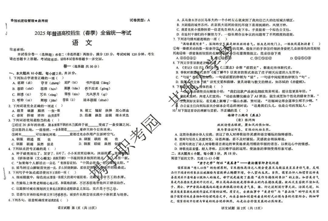 春考冲刺必刷!历年真题 | 第二弹来喽~ 第3张