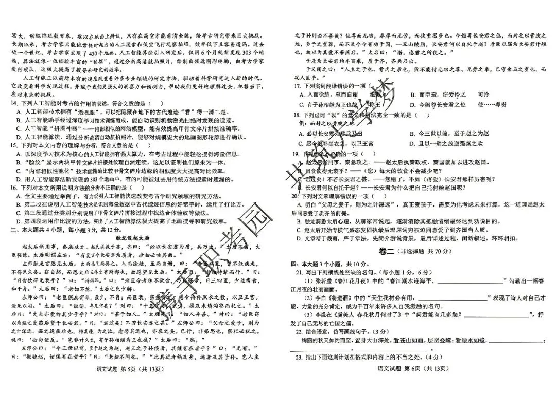 春考冲刺必刷!历年真题 | 第二弹来喽~ 第5张