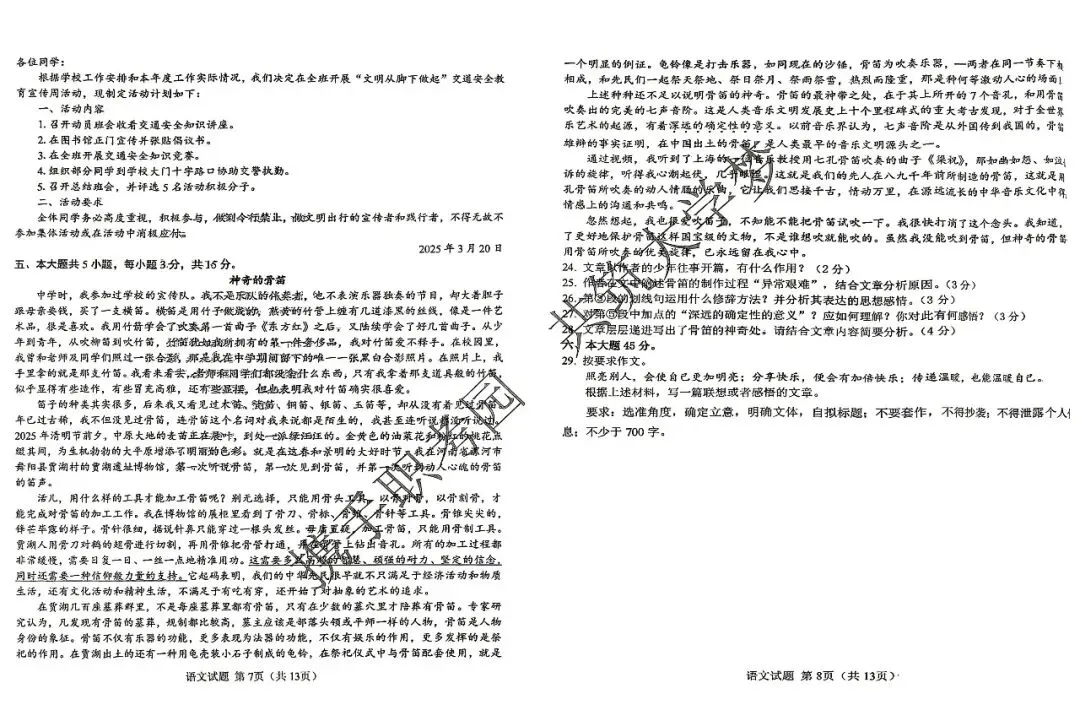 春考冲刺必刷!历年真题 | 第二弹来喽~ 第6张