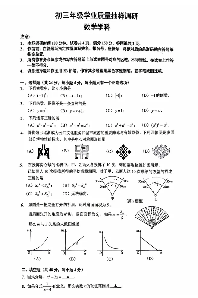 【闵行区】2026中考二模数学真题+独家解析 第1张
