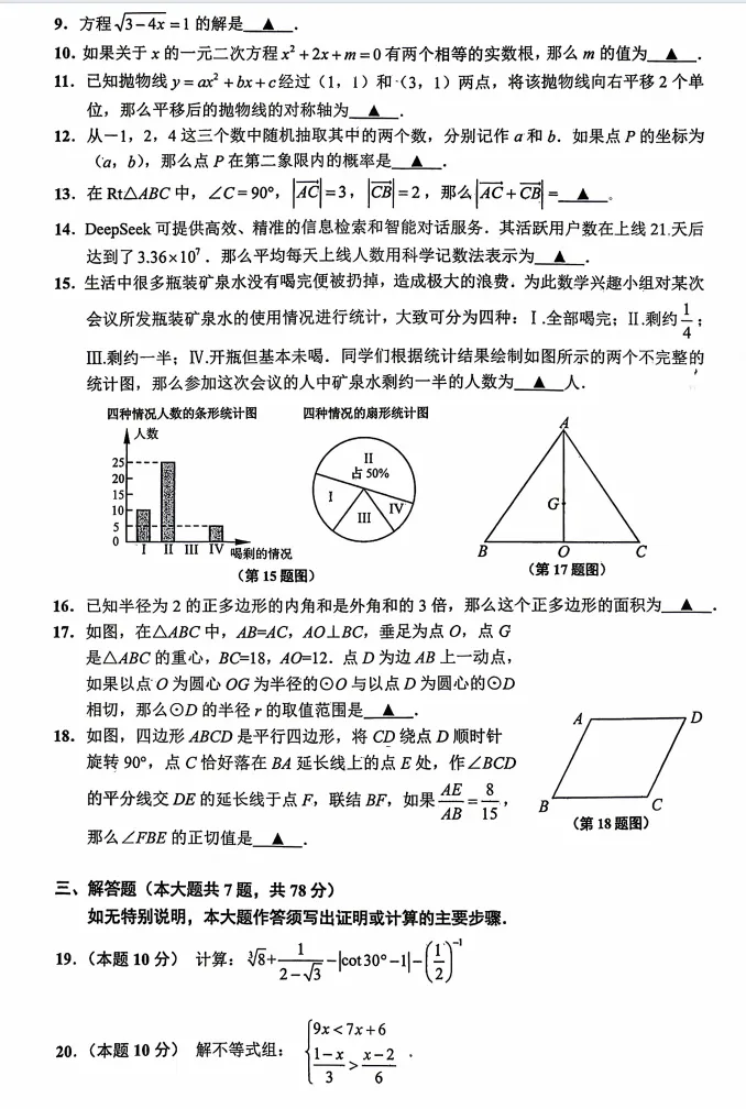 【闵行区】2026中考二模数学真题+独家解析 第2张