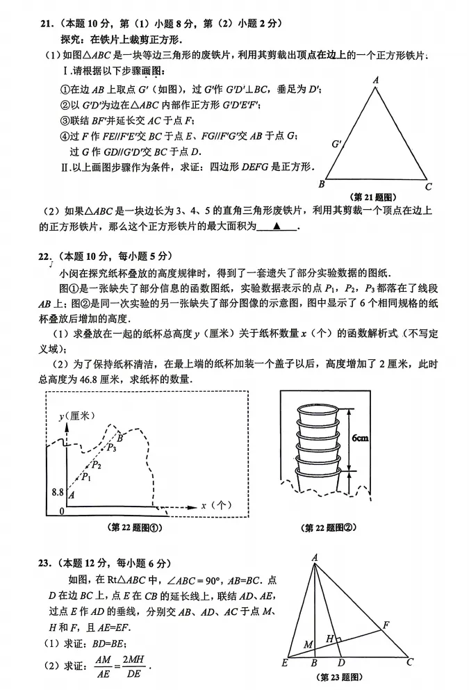 【闵行区】2026中考二模数学真题+独家解析 第3张