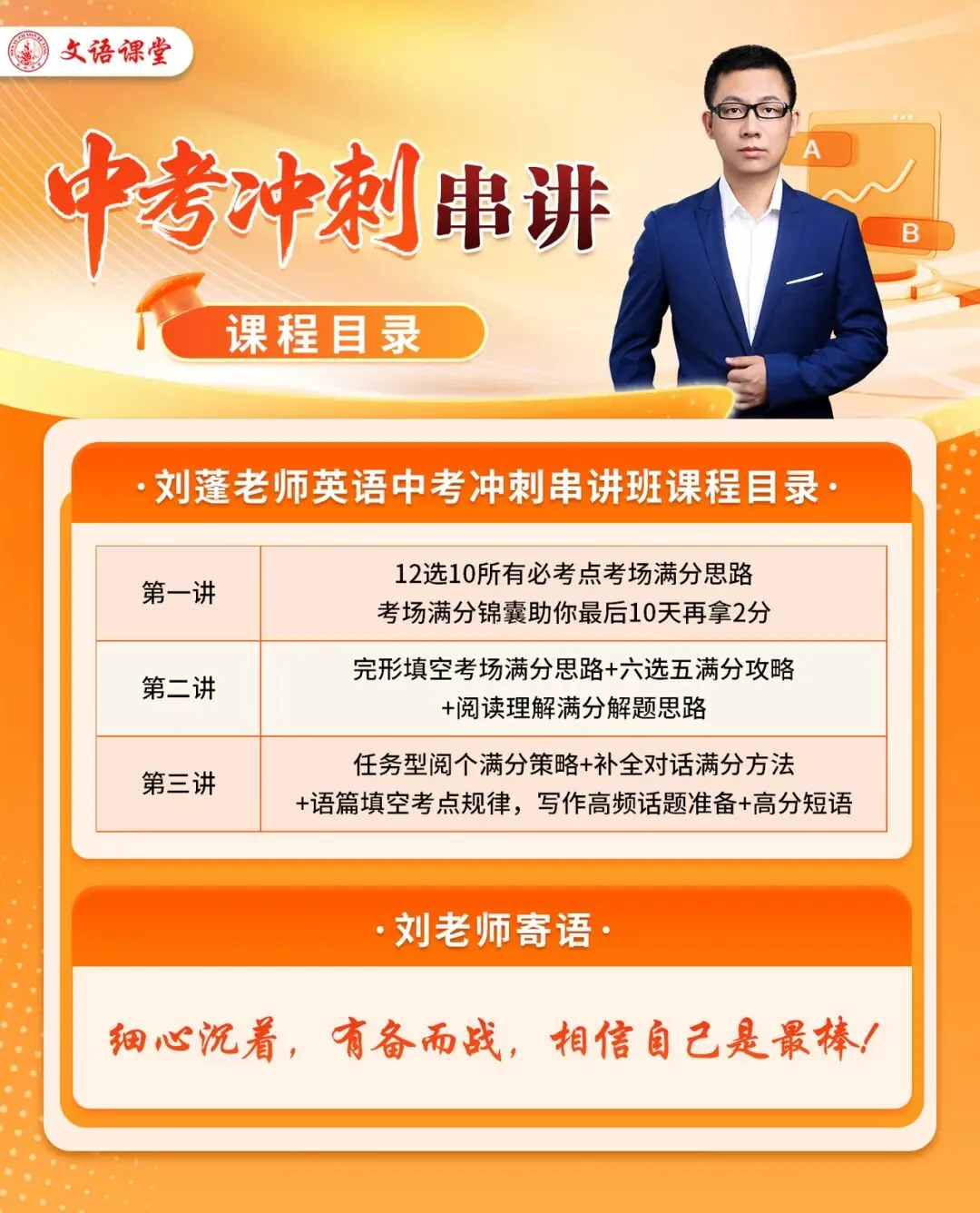 中考冲刺关键期,名师课堂帮您助力! 第4张