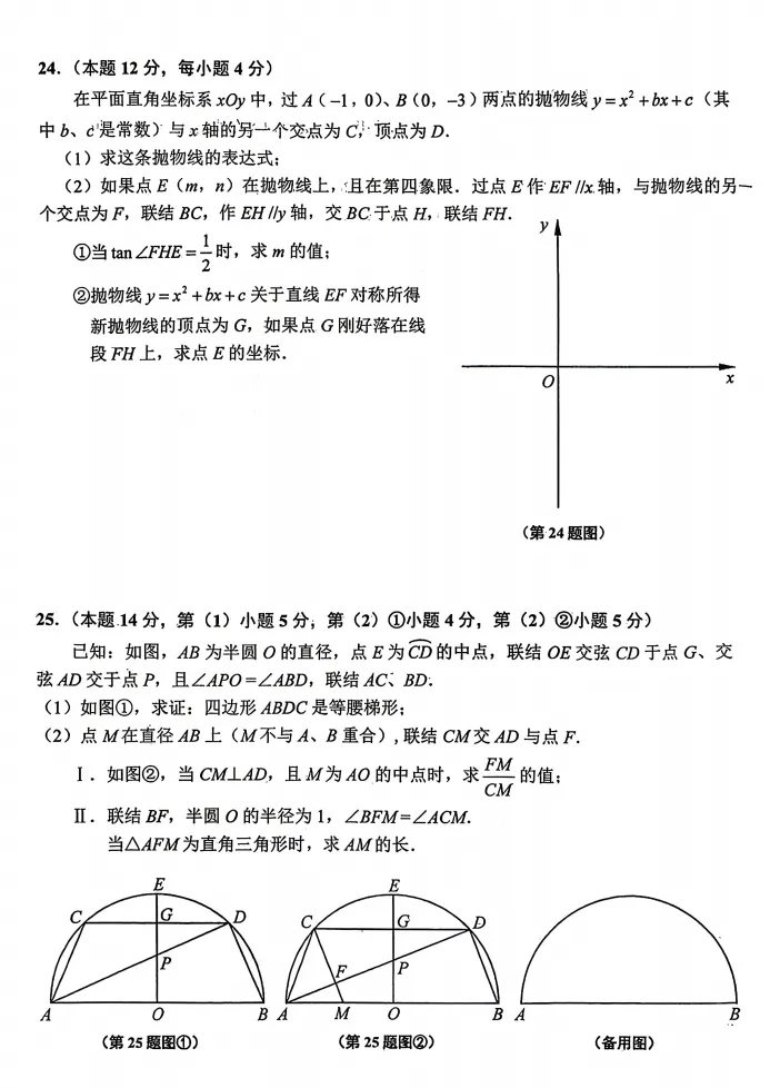 【闵行区】2026中考二模数学真题+独家解析 第4张