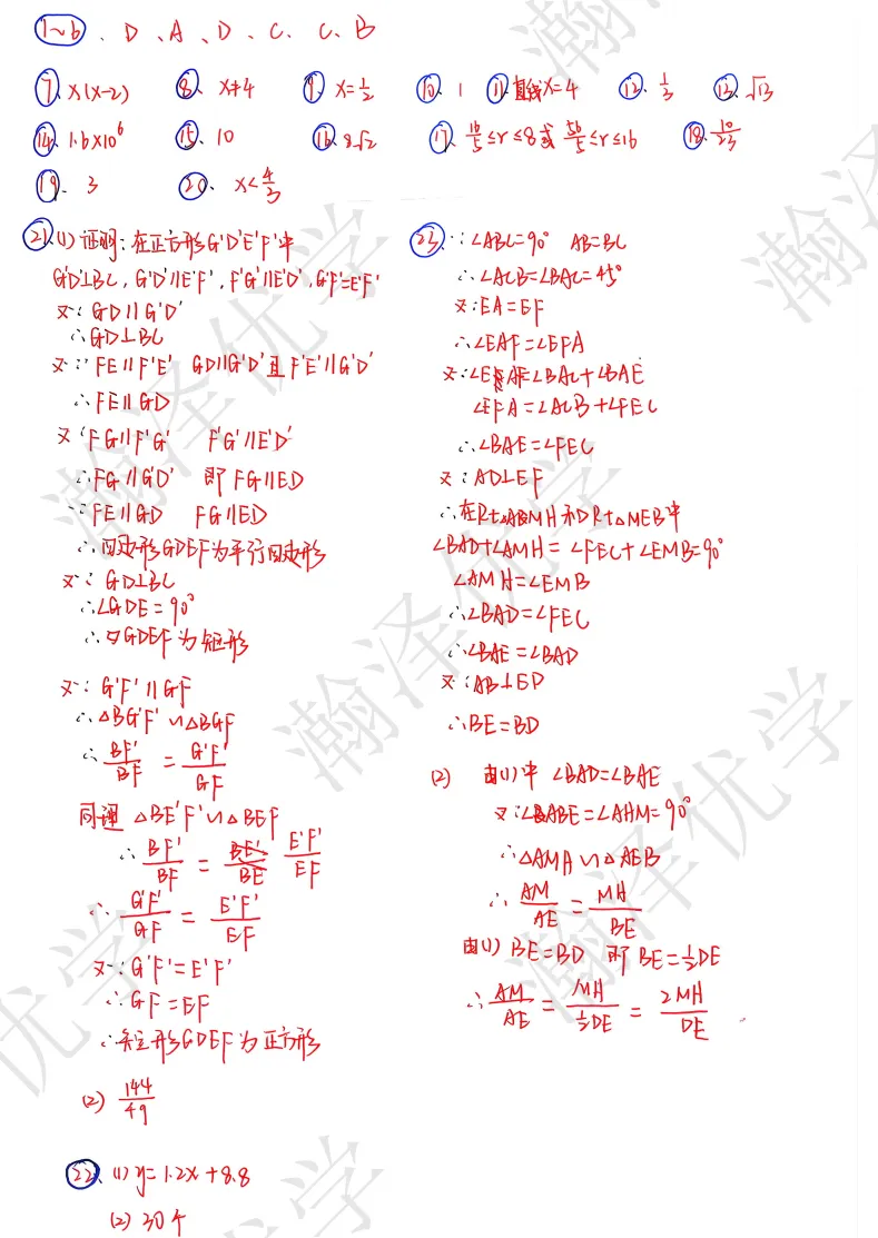 【闵行区】2026中考二模数学真题+独家解析 第5张