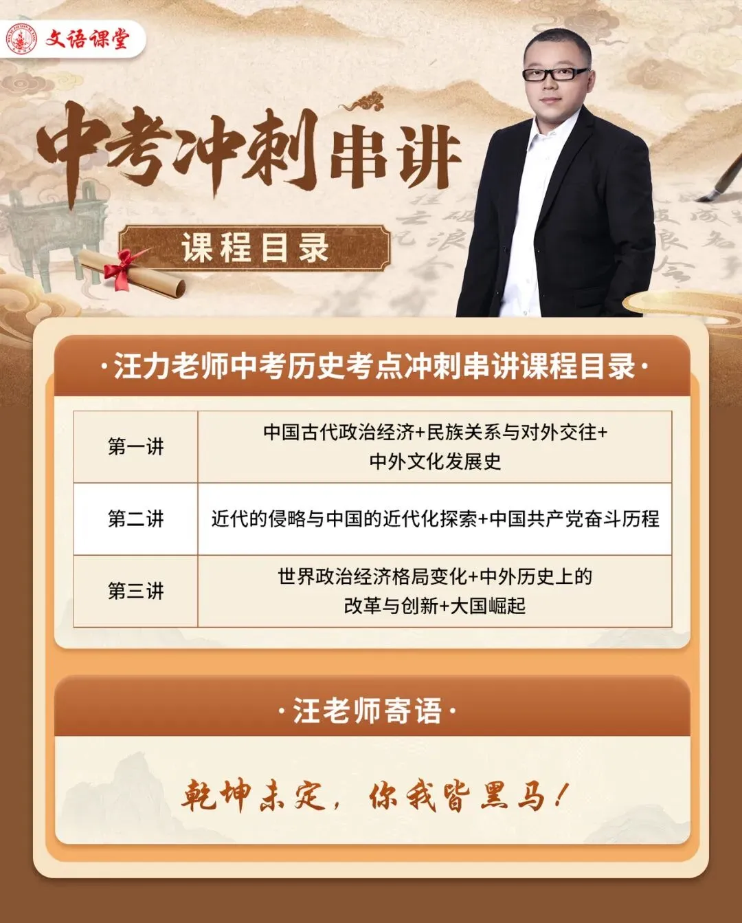 中考冲刺关键期,名师课堂帮您助力! 第7张