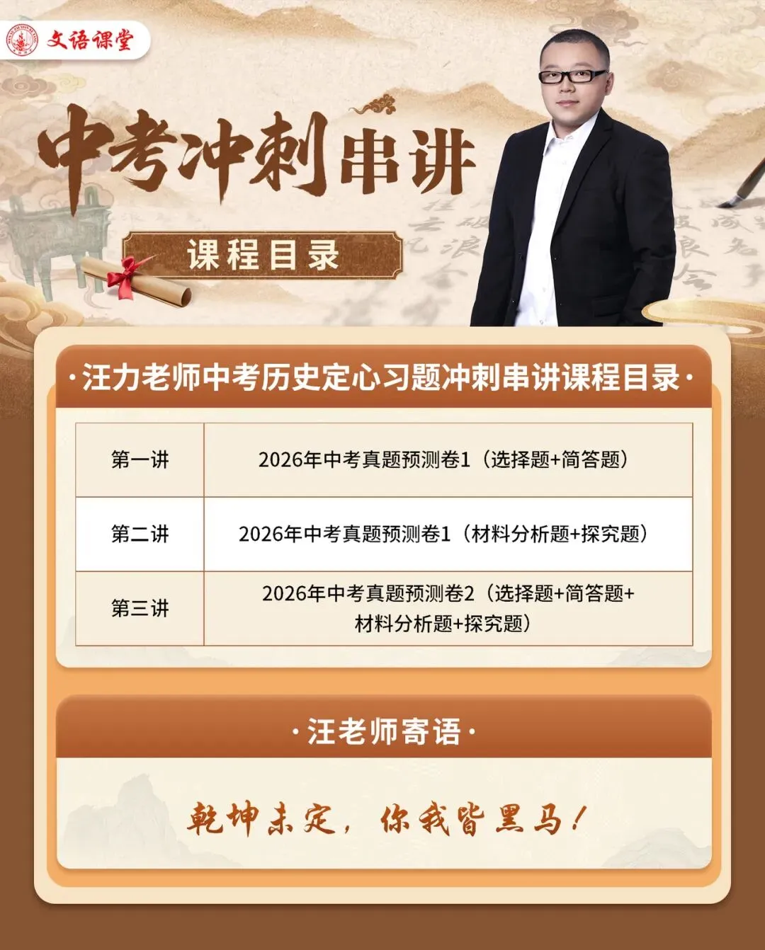 中考冲刺关键期,名师课堂帮您助力! 第8张