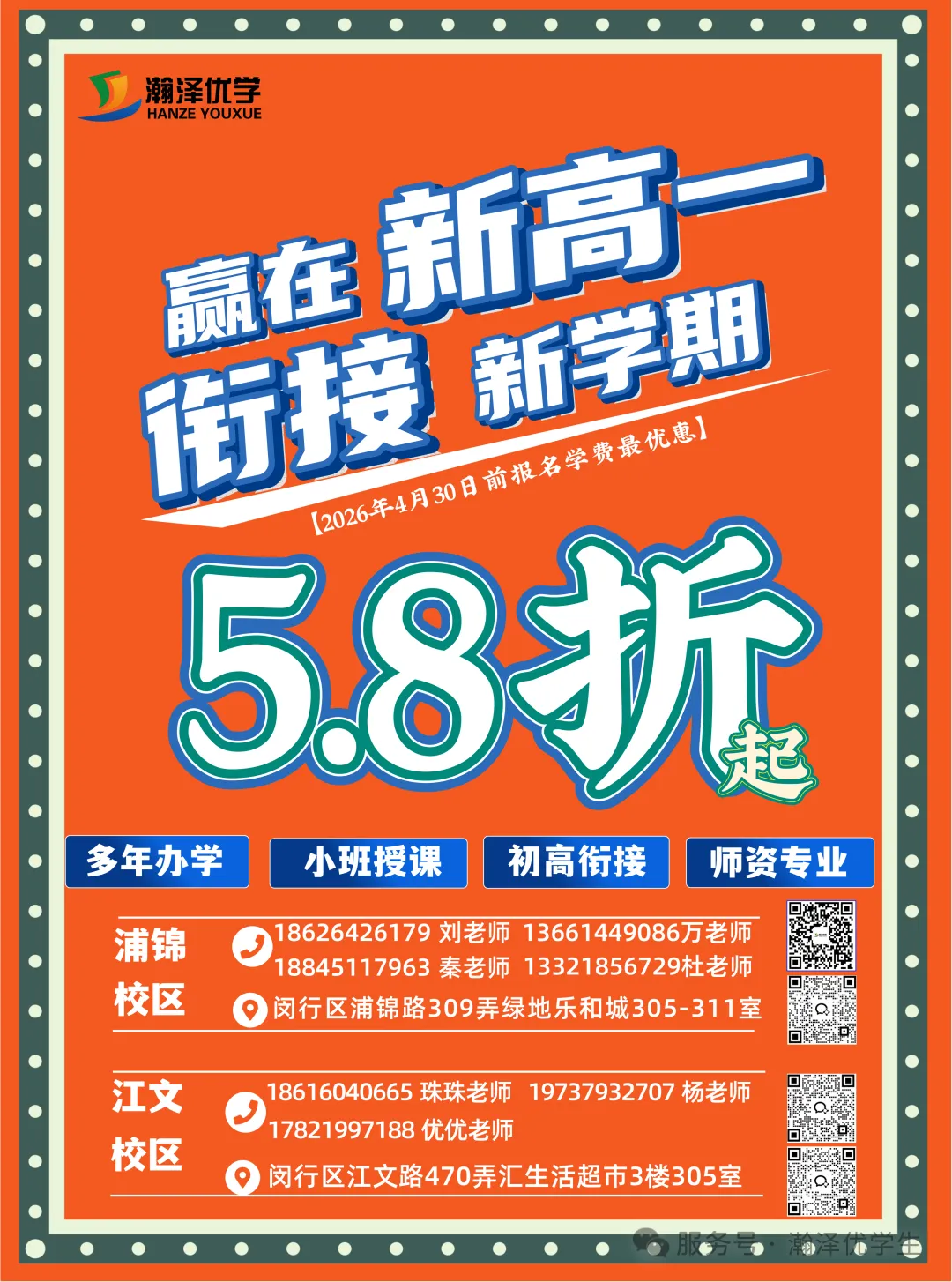 【闵行区】2026中考二模数学真题+独家解析 第8张
