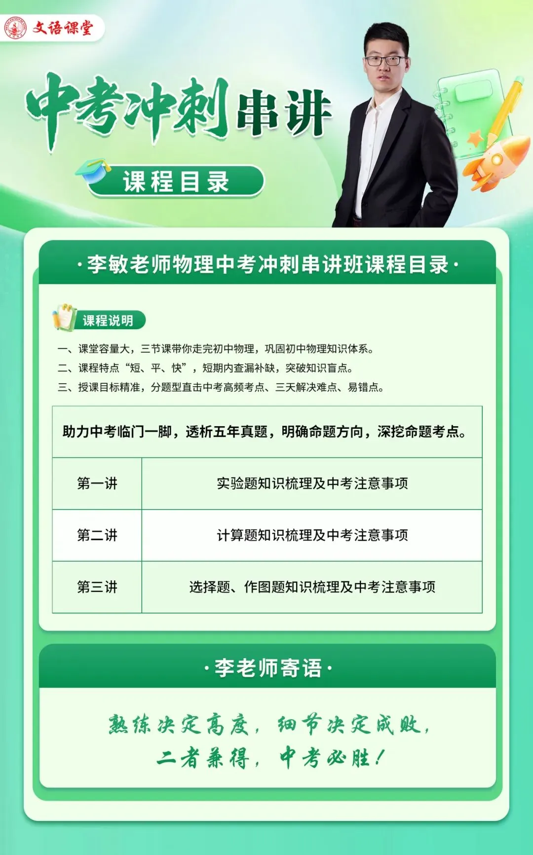 中考冲刺关键期,名师课堂帮您助力! 第10张