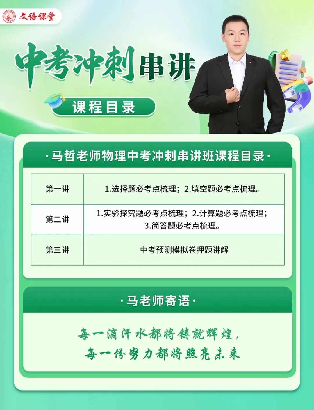 中考冲刺关键期,名师课堂帮您助力! 第11张