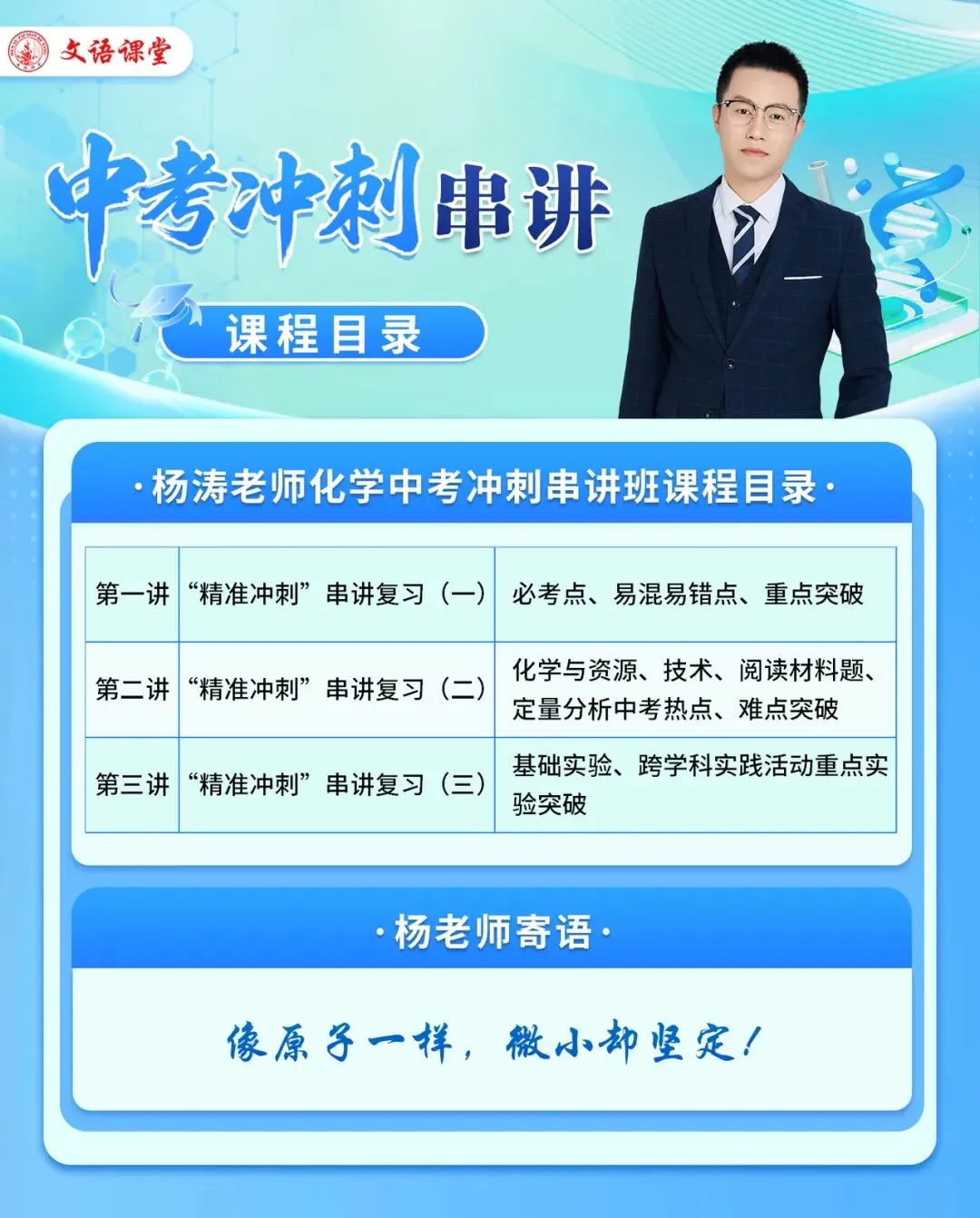 中考冲刺关键期,名师课堂帮您助力! 第13张