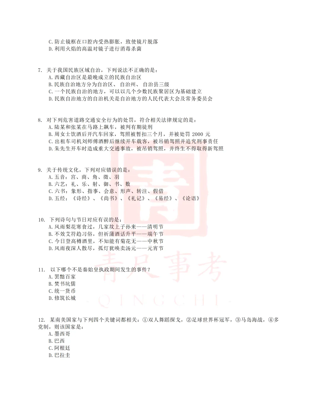 真题分享-023丨2015年下半年事业单位联考E类《职测》题 第3张