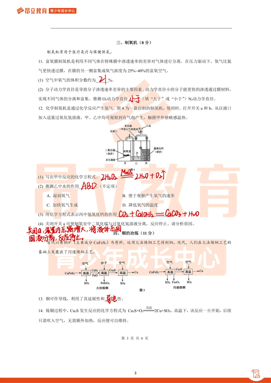 闵行 | 2026初三二模化学试卷解析 第9张